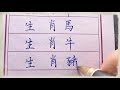 这些善良得生肖你舍的伤害他们吗 傳統文化 书法 人生感悟 书法 手寫