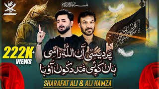 Pardesi Haa Allah Rasi Haa Koi Madad Ko Ao Haa | Sharafat Ali | Ali Hamza | Noha | 2023/1445