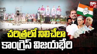 Congress Vijayabheri Sabha : కేసీఆర్ ఏం ఉద్దరిచ్చింది లేదు ! | BIG TV Live