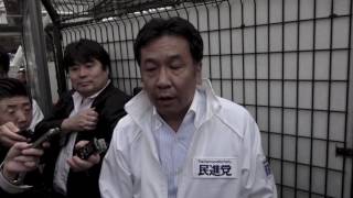 民進党・枝野幹事長ぶら下がり会見（千葉） 2016年6月15日