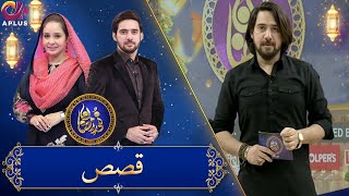Qasas | Farhan Ali Waris | Noor e Ramazan 2022 | C2A2T