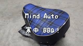 MIND AUTO 寒中 BBQ！