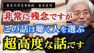 【養老孟司】※霊感０なのに不思議な体験したことありませんか？※ 幽体離脱を例に少し抽象度が高い難しい話をします。重要な事なのでぜひ聴いてください。【ラジオ/ながら聞き推奨】