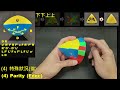 【不正常魔術方塊】四階魔塔 教學 fourth magic tower tutorial