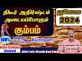 July month rasi palan 2024 in tamil kumbam| கும்பம் ஜூலை மாத ராசி பலன் 2024 | Astro science channel