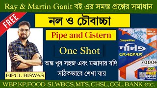 Pipe and Cistern Ray Martin Ganit Cracker  Solution || Pipe and Cistern in Bengali || WBP, KP, NTPC.