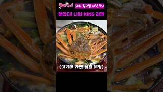 이보다 더 맛있는 라면은 없다