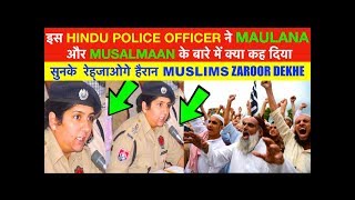 HINDU LADY POLICE ne MAULANA aur MUSALMAANO ko Kya Keh Diya | Reaction Kudi |