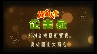 天圓文化企業家分享會精彩影片報導#超級生命密碼#太陽盛德導師