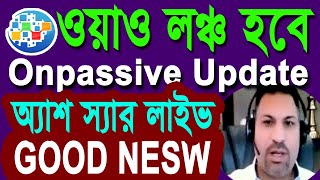 #ONPASSIVE OES LIVE ! জীবনের সেরা মাস এটা | সকল অনপ্যাসিভিয়ানদের জন্য  শুভেচ্ছা |  Earn Money Online