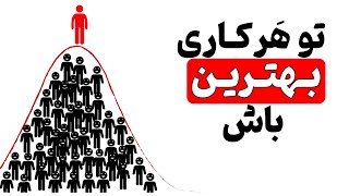 اینجوری تو هر کاری استاد شو | قسمت ۲ | خلاصه انیمیشنی کتاب استادی