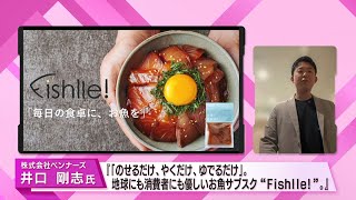 令和3年度起業家万博10　株式会社ベンナーズ