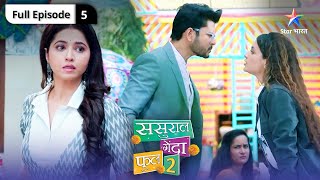 Sasural Genda Phool 2 |Phir arrest hui Titli |FULL EPISODE-05 #starbharatromance #sasuralgendaphool2