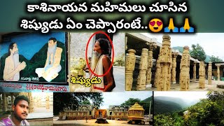 కాశినాయన క్షేత్రం  జ్యోతి మరియు గరుడాద్రి | kasinayana jyothi and garudadri | Dhanaputra subbi-day2