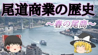 尾道商業高校野球部の歴史