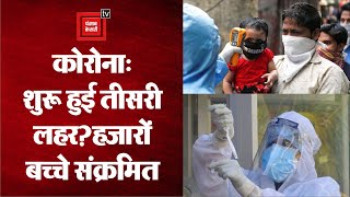 Coronavirus: Maharashtra से सामने आए चिंताजनक आंकड़े, Ahmednagar जिले में हजारों बच्चे हुए संक्रमित!