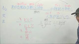 「日本語能力檢定考前衝刺」N2試題解說-第四十三集-向け