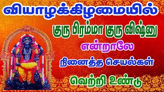 குரு பிரம்மா குரு விஷ்ணு என்று குரு பகவான் கவசத்தை கேட்க கோடி நன்மை கிடைக்கும்-Guru Bahavan Kavasam