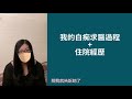 我的白痴求醫過程 住院經歷 邊緣人格障礙 邊緣型人格 borderlinepersonalitydisorder bpd 抑鬱症 憂鬱症