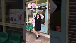 플러스사이즈 모델 #리얼핏👀𝟓𝟓~𝟏𝟐𝟎까지 누구나 예쁜 핏💖