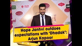 Hope Janhvi outdoes expectations with ‘Dhadak’: Arjun Kapoor  - Maharashtra News