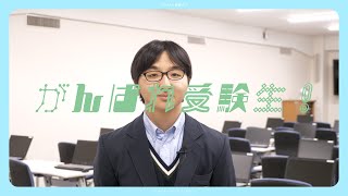 【応援！】がんばれ受験生！！　SEISOKU HIGH SCHOOL