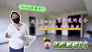 購買前任屋主客變後的房子，不符合自己的需求，怎麼辦呢？(裝潢不NG-聯上匯翠) [春雨設計-Jenny設計師]【室內設計】