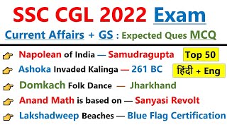 SSC CGL Exam 2022 | Practice Set - 3 | GS + Current Affairs | Most Expected Questions | हिंदी + eng