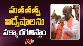 Bandi Sanjay Sensational Comments in Praja Sangrama Yatra | Ntv