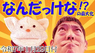 税理士試験五科目合格の本質　全ては時間あたりの「なんだっけな？？」の最大化　新簿財合格ドキュメント　令和7年1月29日付