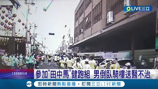 跑著跑著就沒了呼吸...參加\