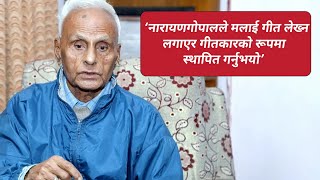 नारायणगोपालको ‘मुटुमाथि ढुंगा राखी’ गीत व्यवस्थाविरोधी ? || Kali Parsad Rijal