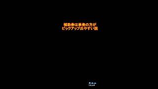 【ドラクエウォーク】補助券は単発の方がピックアップ出やすい説(蒼竜装備ふくびき) #Short