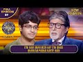 New Season | KBC S16 | Ep. 7 | Full Episode | इस Contestant ने 18 वर्ष की उम्र में ऊंचे सपने रखे हैं