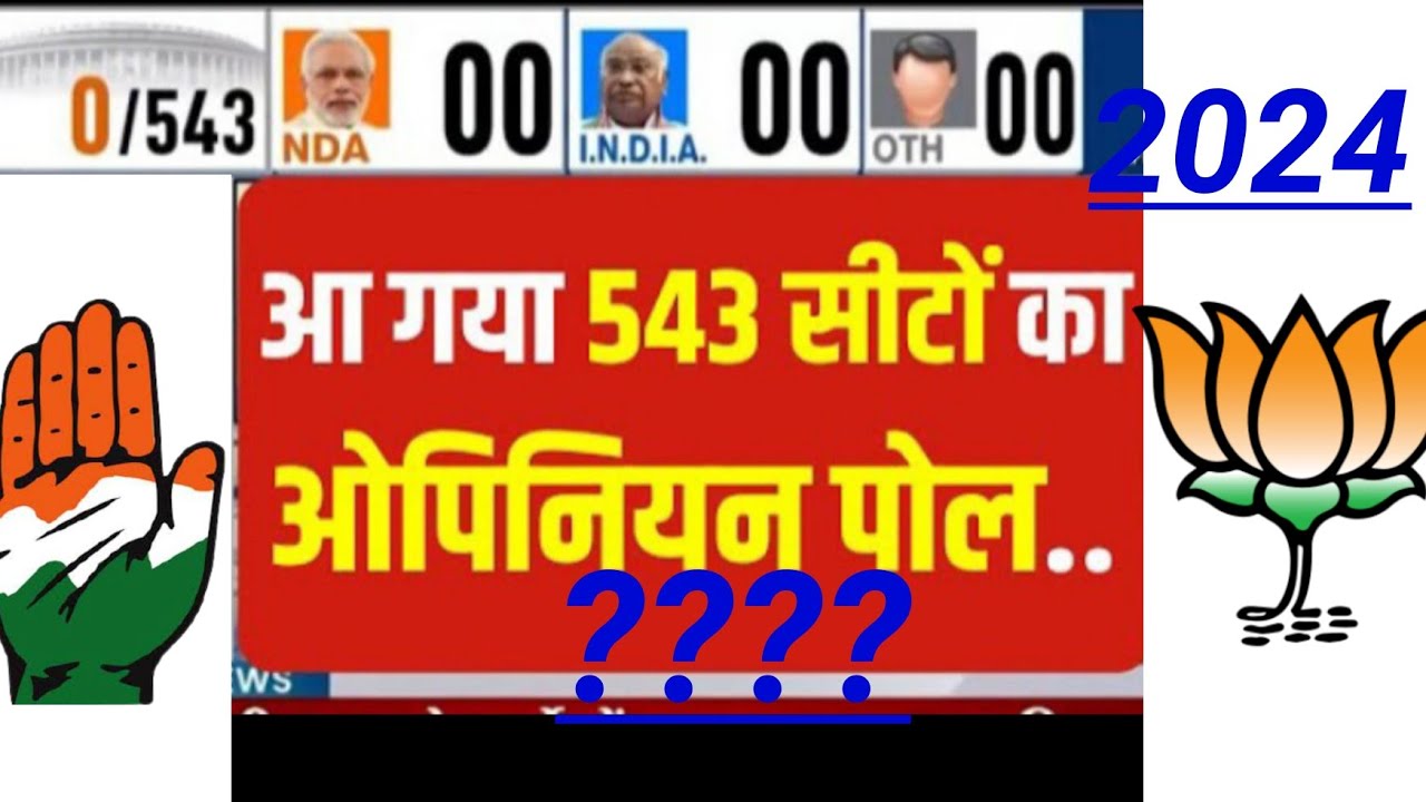 Loksabha Opinion Poll 2024 || NDA || I.N.D.I.A. || Loksabha Exit Polls ...