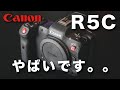 【Canon R5C】ファーストインプレッション