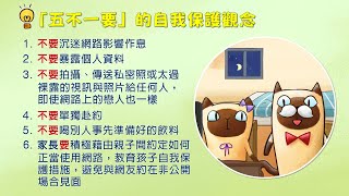 與孩子安全共遊網路世界-小心網路詐騙  [13~18歲]