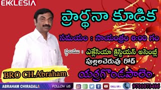 #LIVE #EKKLESIALIVE #ABRAHAMCHIRADALA  🔴LIVE ll EKKLESIALIVE ll BIBLE STUDY