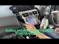 ติดตั้งจอ Android 2 Din เวอร์ชั่น 10 TOYOTA vios 2011