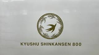 九州新幹線800系　つばめ　Kyushu Shinkansen 800 Series  Tsubame