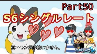 【ポケモンサン・ムーン】初見さん歓迎/(s6)シングルレーティングpart50