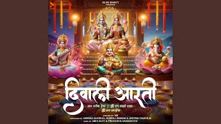 Diwali Aarti : Jai Ganesh Deva, Om Jai Laxmi Mata, Om Jai Jagdish