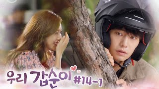 다른 남자랑 행복해보이는 김소은에 아련함 폭발한 송재림┃#우리갑순이 EP.14-1