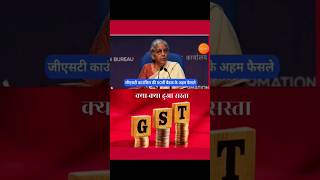 50th GST Council Meeting: Exploring Big Updates | GST Council Meeting Today | Success master