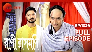 দেবী কালী পতিতাদের পূজা গ্রহণ করে | Rani Rashmoni | Full Ep. 1029 | ZEE Bangla