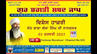 LIVE JAP TAP SMAGAM  Gur Bhagati Shabad Jaap। Sukhmani Sahib Path। Nanaksar Kutiya Patiala