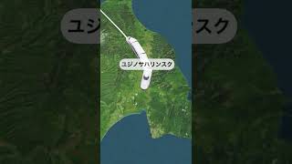 シベリア北海道新幹線　空想鉄道　ハバロフスク〜札幌