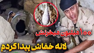 فرخ حرف خودش رو تکذیب کرد❗😳 جیوه قرمز و لانه خفاش وجود داره🤯😲