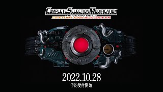 【完全自動変形】CSM 変身ベルト 世紀王サンドライバー 商品PVショートver.