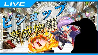 【メイプルストーリー】懐かしきオンラインゲームのテラバーニングイベントで育成したキャラのリバースシティー探索からの210レべを目指して！ #4【くるみ鯖】